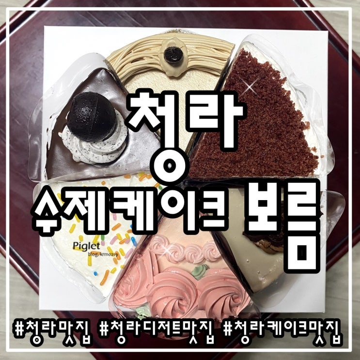  알록달록 예뻤던 청라 수제케이크 맛집 :: 보름 _ 흑임자케이크, 레인보우케이크, 모카케이크, 가나슈케이크, 가나슈오레오케이크