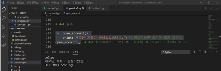  독학 파이선(python) 코딩 종료 53일 전.- DEF 문 2