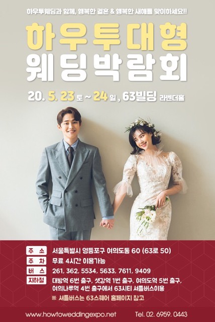  63빌딩 하우투 웨딩박람회 후기