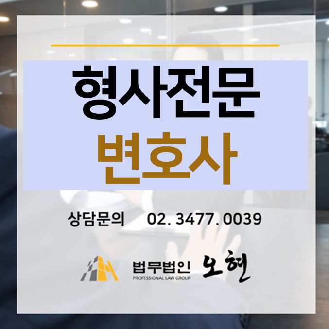[선고유예] 주민등록법위반 해결사례 -By. 형사전문법무법인오현