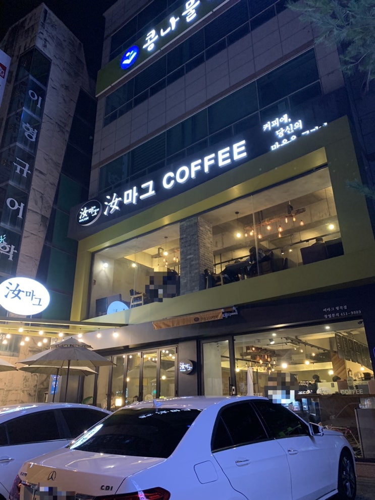  구미 형곡동 카페 조용한 여마그 커피:스터디모임 굳