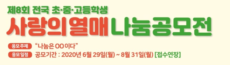 제8회 사랑의 열매 나눔 공모전 대상 수상 제8회 사랑의 열매 나눔 공모전 대상 수상