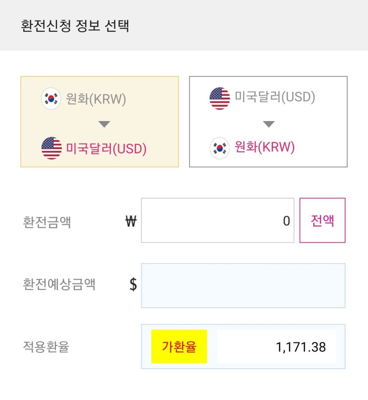  키움증권 가환율이 뭔지 알아보자! (키움증권 환전하는법)
