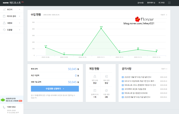 [소소수입] 애드포스트 첫수입 자동으로 지급받기 (현금 OR 네이버포인트)