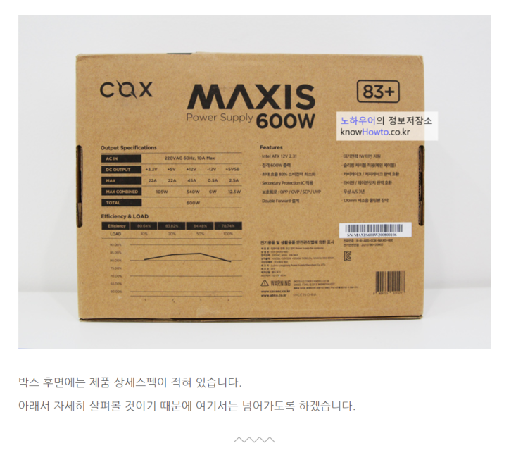 가성비파워 - COX 맥시스 600W 컴퓨터 파워 추천
