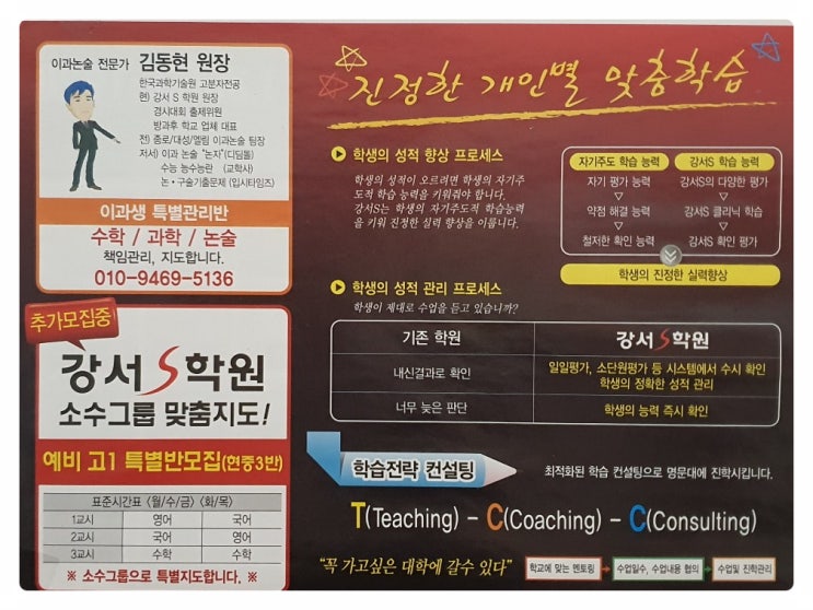  어떤 고등학교를 선택해야 될까?