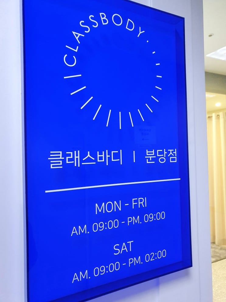  어깨통증 완화, 분당마사지 클래스바디 추천