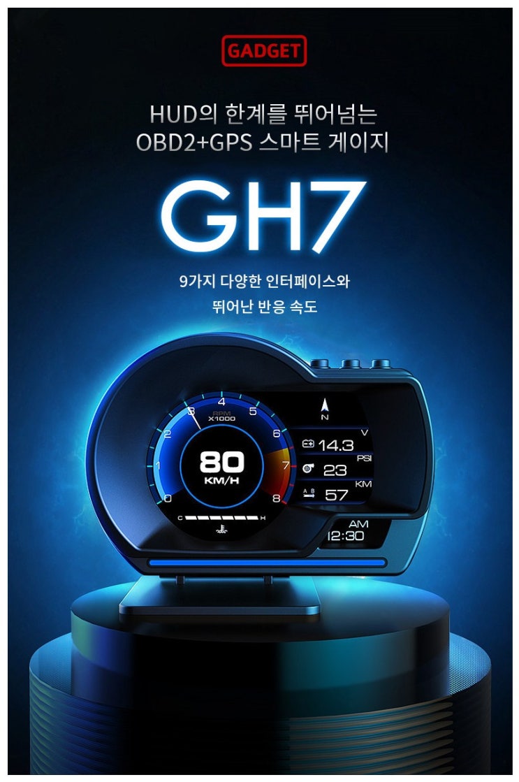  플레이윈도 무료체험단 가제트 HUD 헤드업디스플레이 GH7