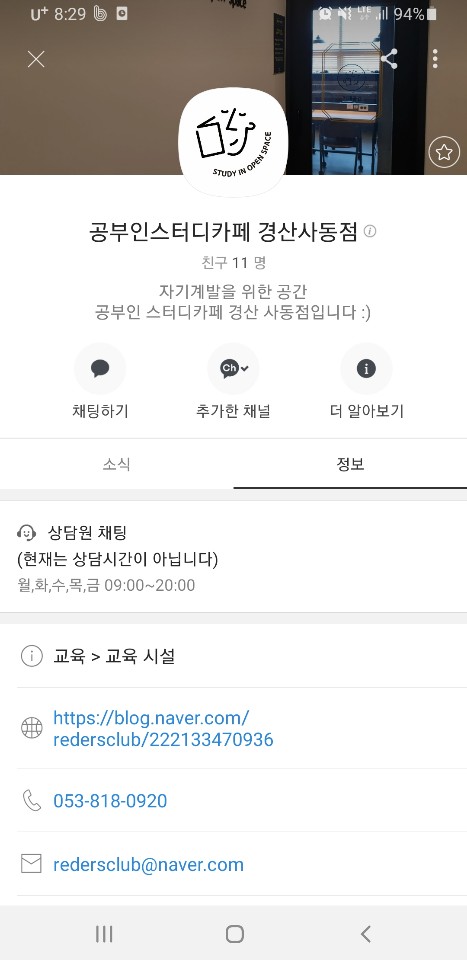  공부인스터디카페 경산사동센터 - 카카오톡 채널 개설