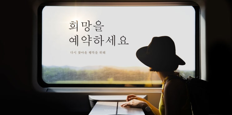  참좋은여행 주가 6000명 사전예약! 희망을 예약하세요