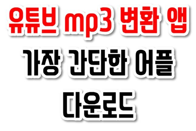 유튜브 뮤직 관련하여서 자세하게 말씀을 드리겠습니다