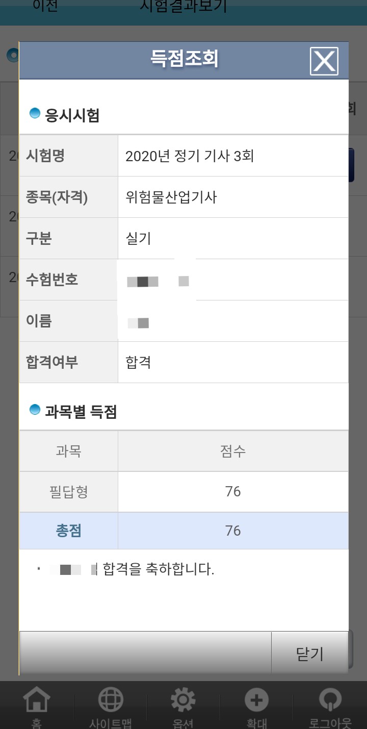  위험물산업기사 합격 후기 - 필기/실기시험 TIP!