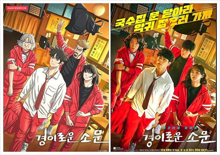 다음웹툰 드라마 경이로운 소문 유선동감독 여지나작가 융인 위겐 문숙 만나고 각성한 소문 조병규, 언니네국수집 카운터들 다음웹툰 드라마 경이로운 소문 유선동감독 여지나작가 융인 위겐 문숙 만나고 각성한 소문 조병규, 언니네국수집 카운터들