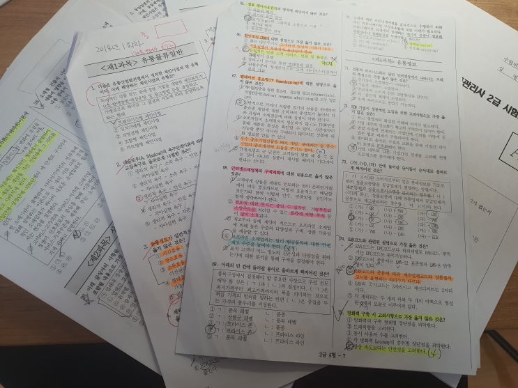  비전공자 유통관리사 2급 단기합격 공부법 (NO광고, 기출문제 요약본 다운로드)