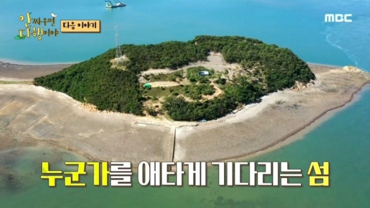  안싸우면 다행이야 촬영지 재방송 박명수 자연인 시청률 pd