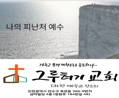 11월 29일 주일 나의 피난처 예수 11월 29일 주일 나의 피난처 예수