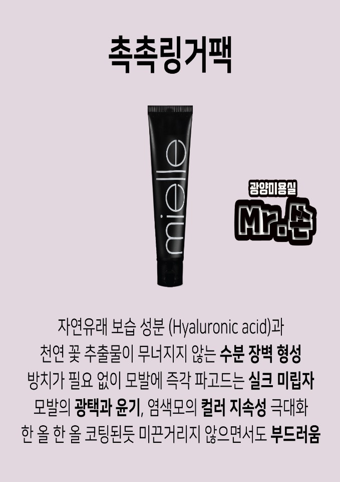  미스터쏜 제품추천