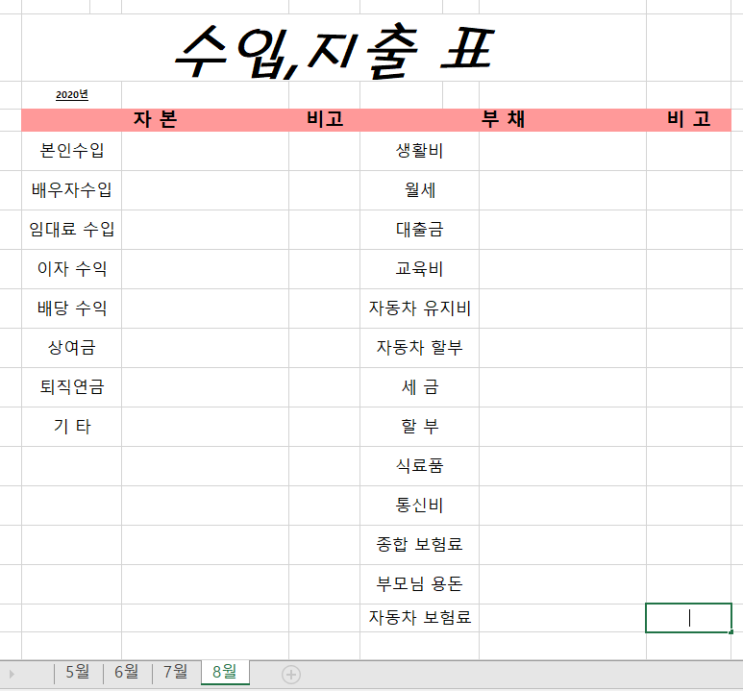  현금흐름표 만들기 2