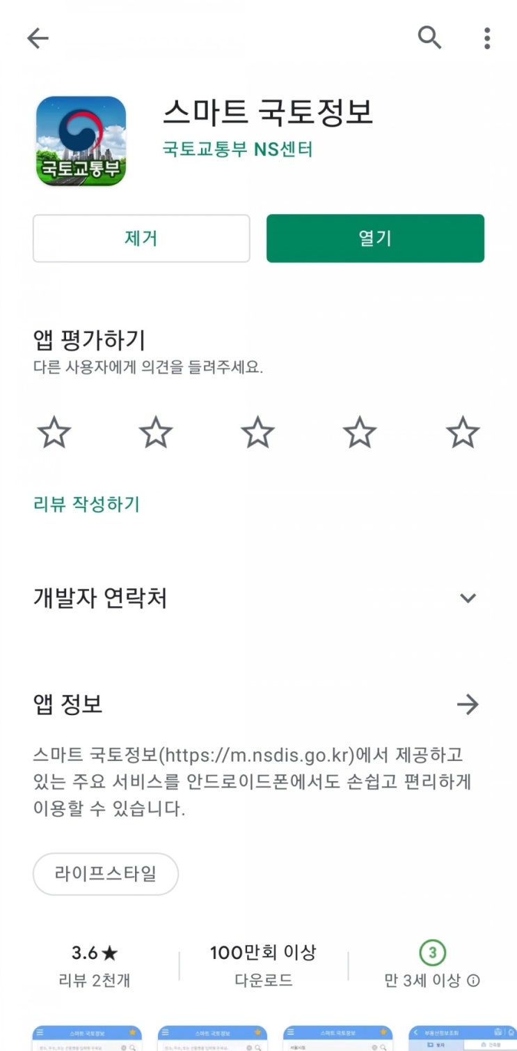  스마트 국토정보 앱으로 대지지분을 쉽게 확인하는 법