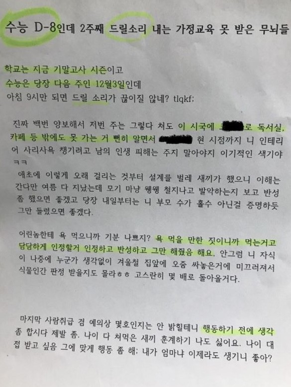 층간소음으로 인해 욕설 벽보 붙인 수험생의 사과