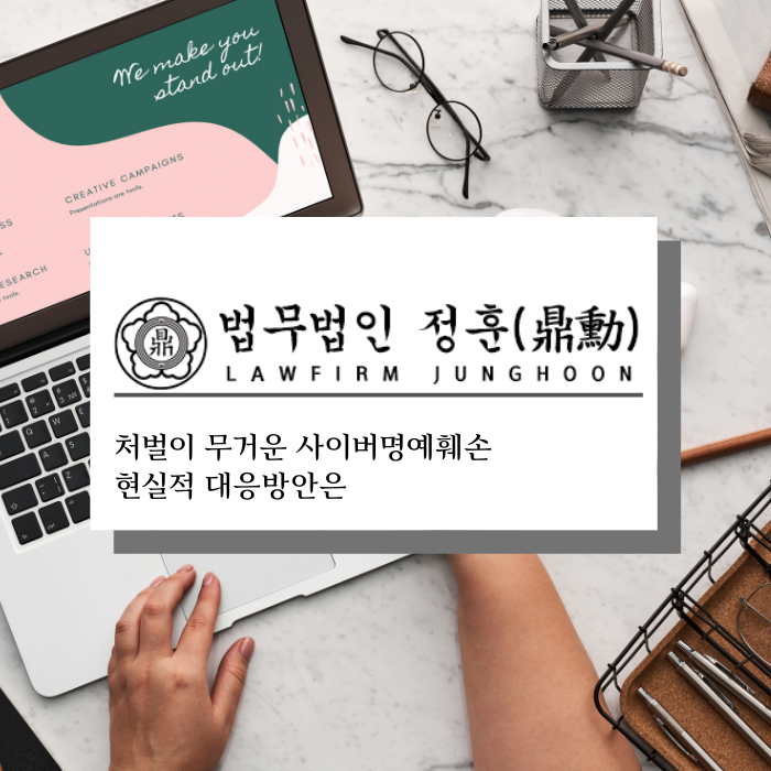  쇼핑몰 상품평과 후기도 사이버명예훼손 처벌 대상이 될까