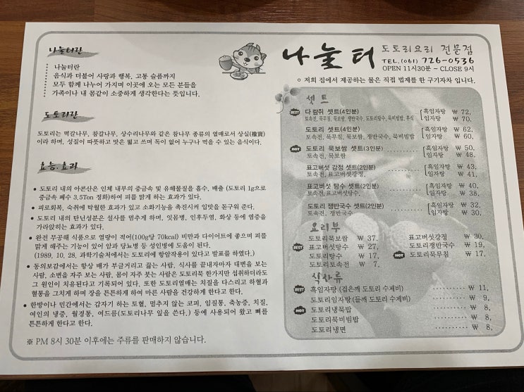  [순천/국가정원] 나눌터 : 데이트코스로도, 가족모임장소로도 손색없는 도토리 요리 전문점