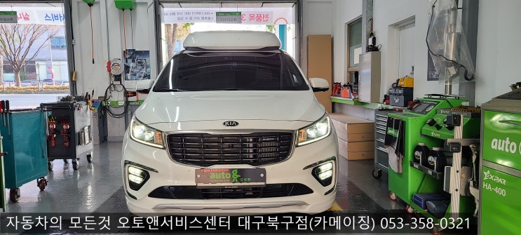  오토트리플 스위치 장착 전문점 오토앤서비스 센터 대구북구점