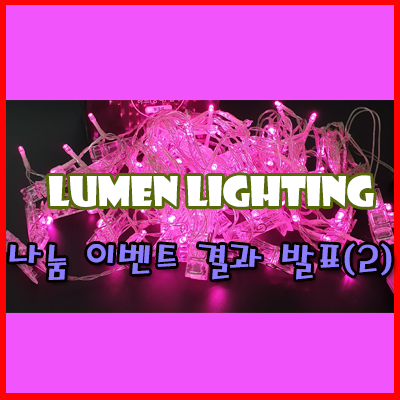 소소한 두번째 이벤트 나눔 결과 발표 소소한 두번째 이벤트 나눔 결과 발표