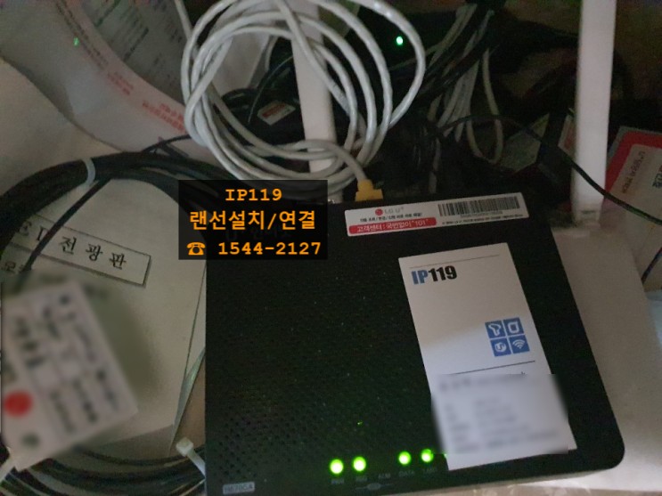 [경기도 군포] 랜선설치 / 전화선설치 랜선공사전문업체 IP119 !