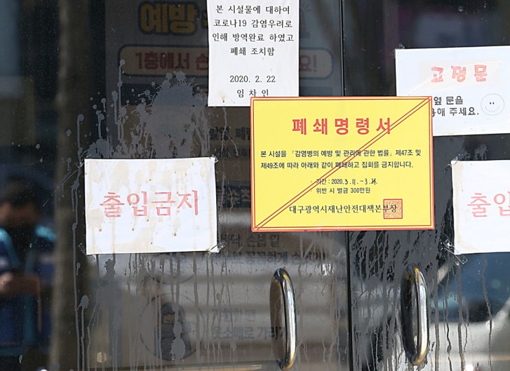 대구지검, 신천지 대구교회 관리자 8명에 징역형 구형