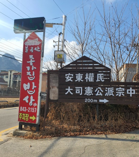  양주 숨은 맛집 불곡산종가집밥상