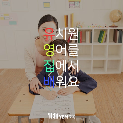  YBM교육의 광주북구센터를 소개해요! 광주영어공부는 여기서!