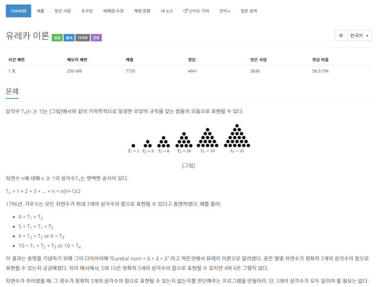  [백준] 10448 :: 유레카 이론 (브루트포스 알고리즘)