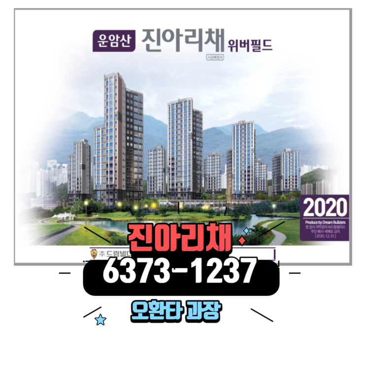  광주 동림동 운암산 진아리채 분양