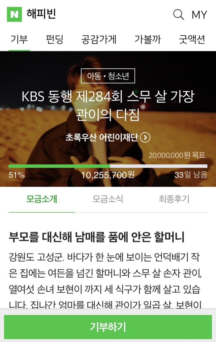 해피빈 다섯번째 기부