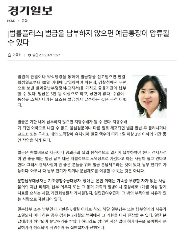  [언론 칼럼] 벌금을 납부하지 않으면 예금통장이 압류될 수 있다