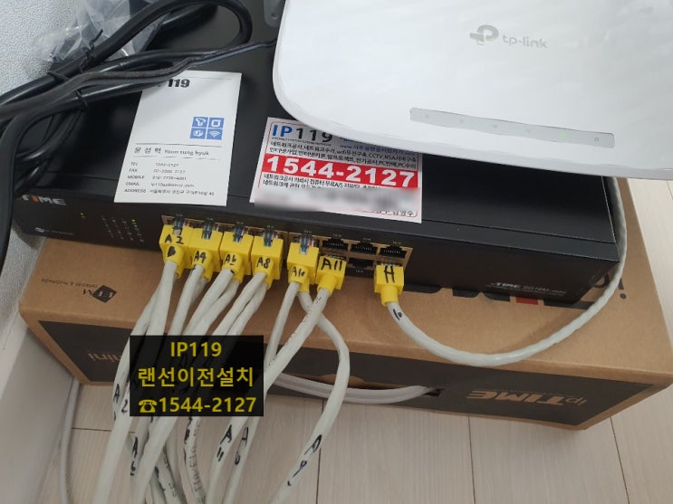  서울시 마포구 망원동 사무실이전 랜공사는 전문업체 IP119에 맡겨보세요 !