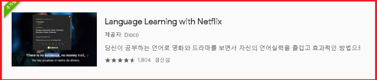  Language Learning with netflix 넷플릭스로 영어공부하기(자막활용)