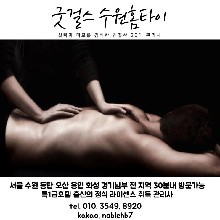  수원 매탄동출장마사지 매탄동홈타이출장마사지 수원홈타이