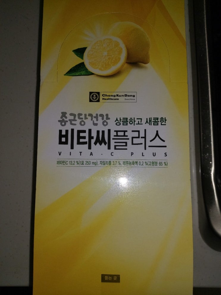  필수영양제 비타민C 종근당건강 비타씨플러스 리뷰 - 비타민C효능 피로회복 면역력