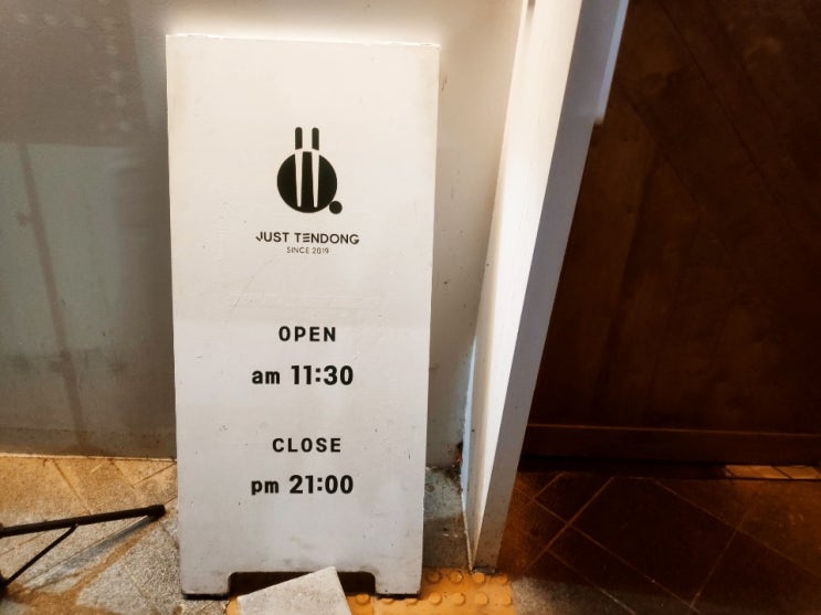 [세종맛집] 저스트 텐동