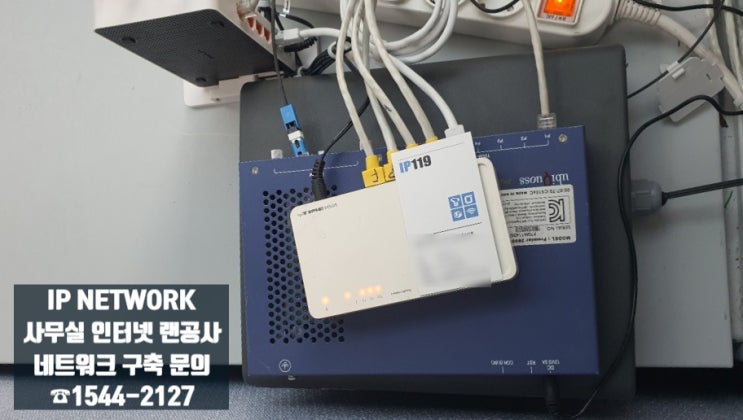  [서울시 종로구] 사무실 인터넷 랜공사 / 네트워크 구축 작업 / 최저가 랜공사 후기는?
