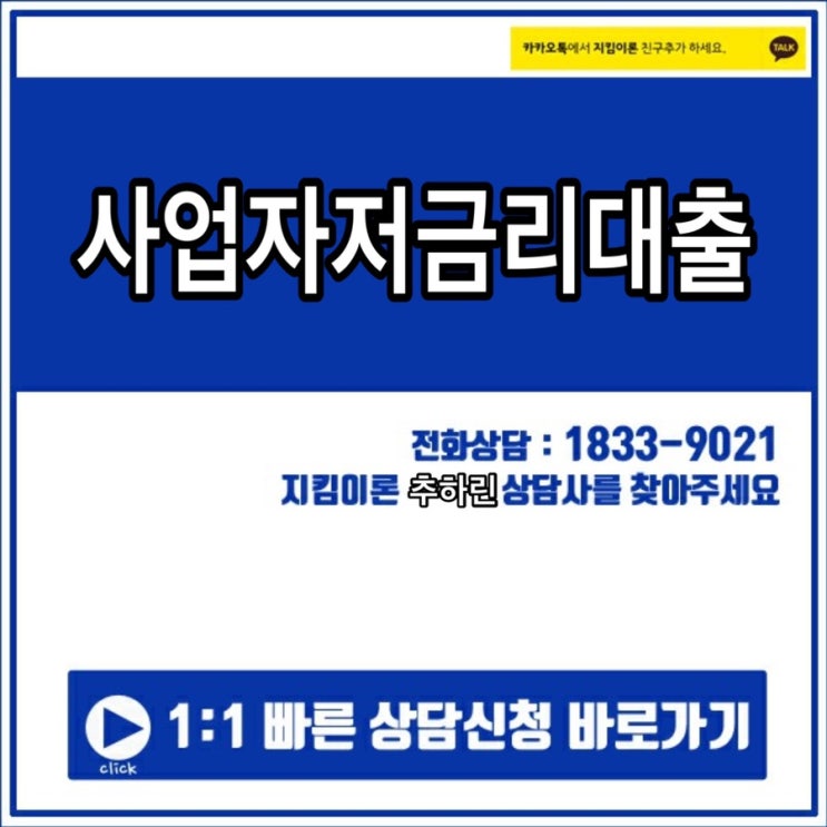  사업자저금리대출 조회및 비교