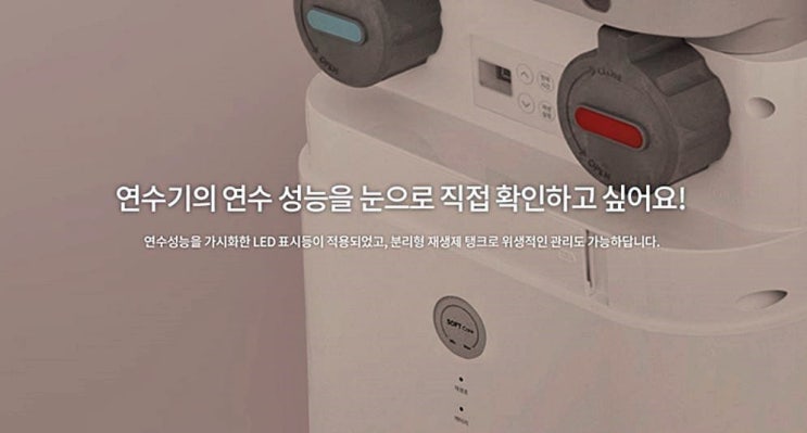  코웨이 연수기 BB15-A 설치후기 렌탈료 장단점비교