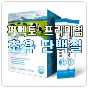  꾸준한 단백질 섭취가 중요한 이유는? [퍼펙토 초유 단백질]
