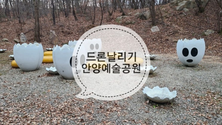  이케아 가는 길 안양예술공원 에서