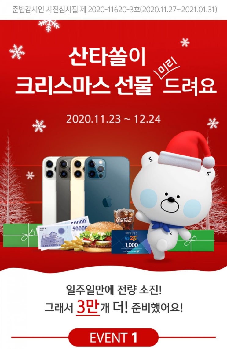  신한 오픈뱅킹 산타쏠 이벤트 + 아이폰 프로까지