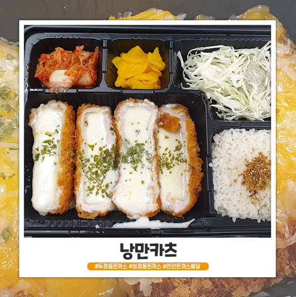 천안 낭만카츠 두번 주문했어요 천안 낭만카츠 두번 주문했어요