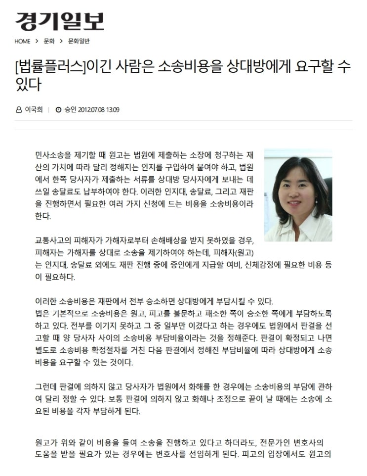  이긴 사람은 소송비용을 상대방에게 요구할 수 있다