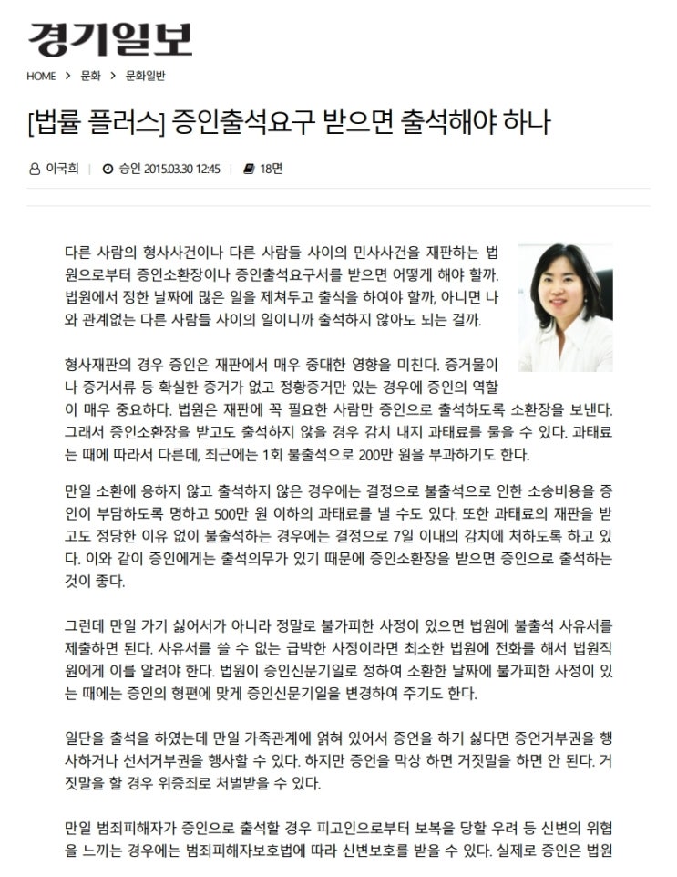 증인 출석 요구 받으면 출석해야 하나